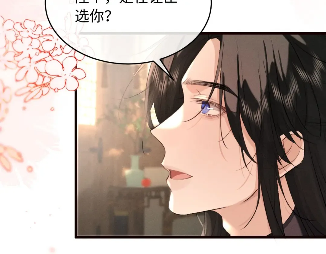 第43话 陛下想臣和宋铭成亲？ 第28页