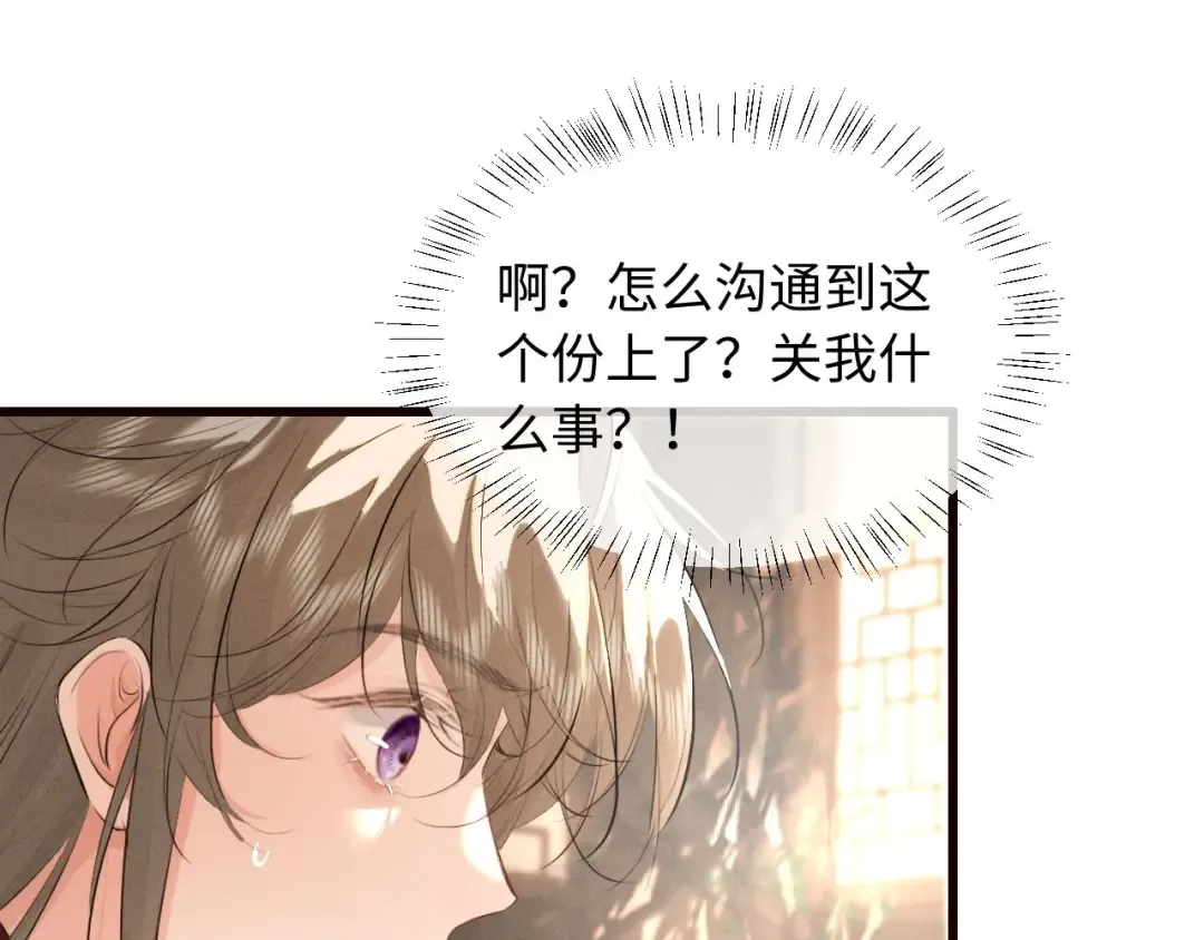 第43话 陛下想臣和宋铭成亲？ 第29页
