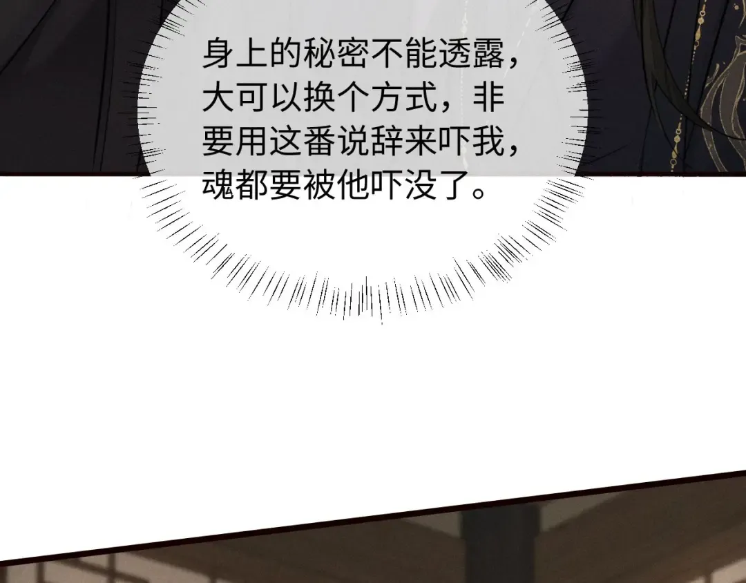 第43话 陛下想臣和宋铭成亲？ 第34页