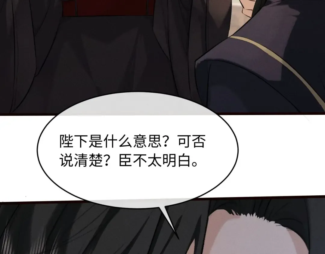 第43话 陛下想臣和宋铭成亲？ 第37页