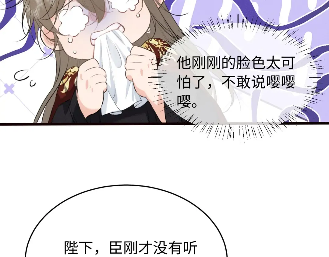第43话 陛下想臣和宋铭成亲？ 第39页