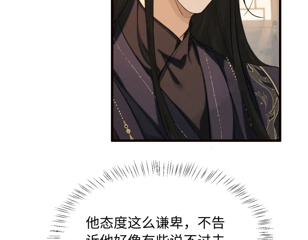第43话 陛下想臣和宋铭成亲？ 第41页