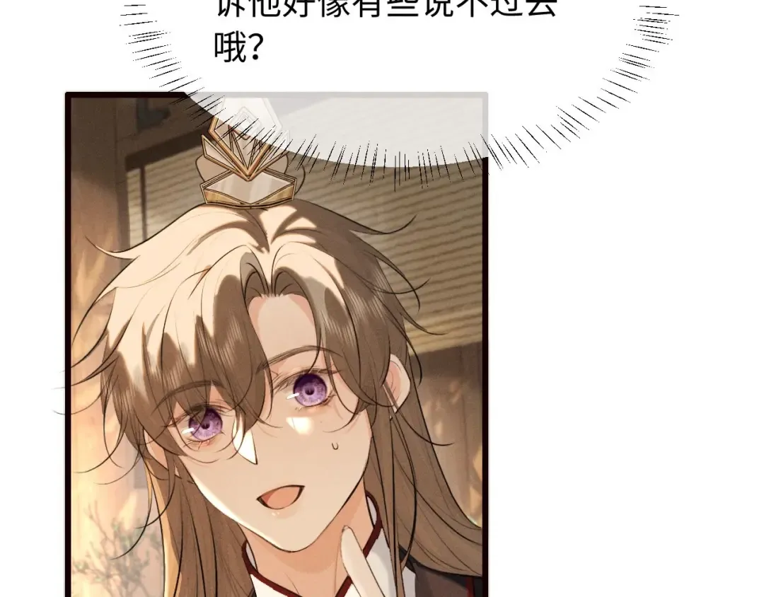第43话 陛下想臣和宋铭成亲？ 第42页