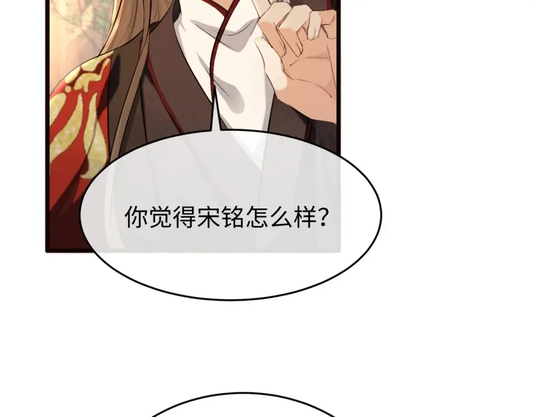 第43话 陛下想臣和宋铭成亲？ 第43页