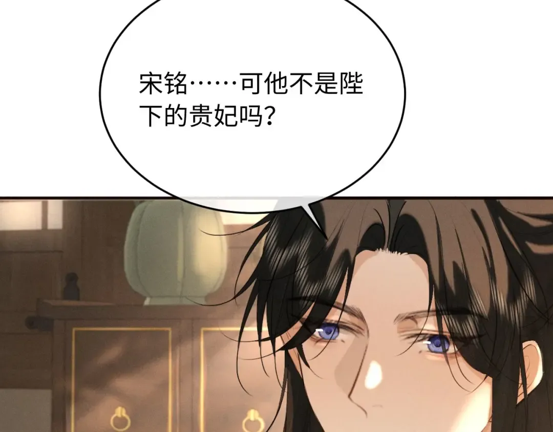第43话 陛下想臣和宋铭成亲？ 第44页