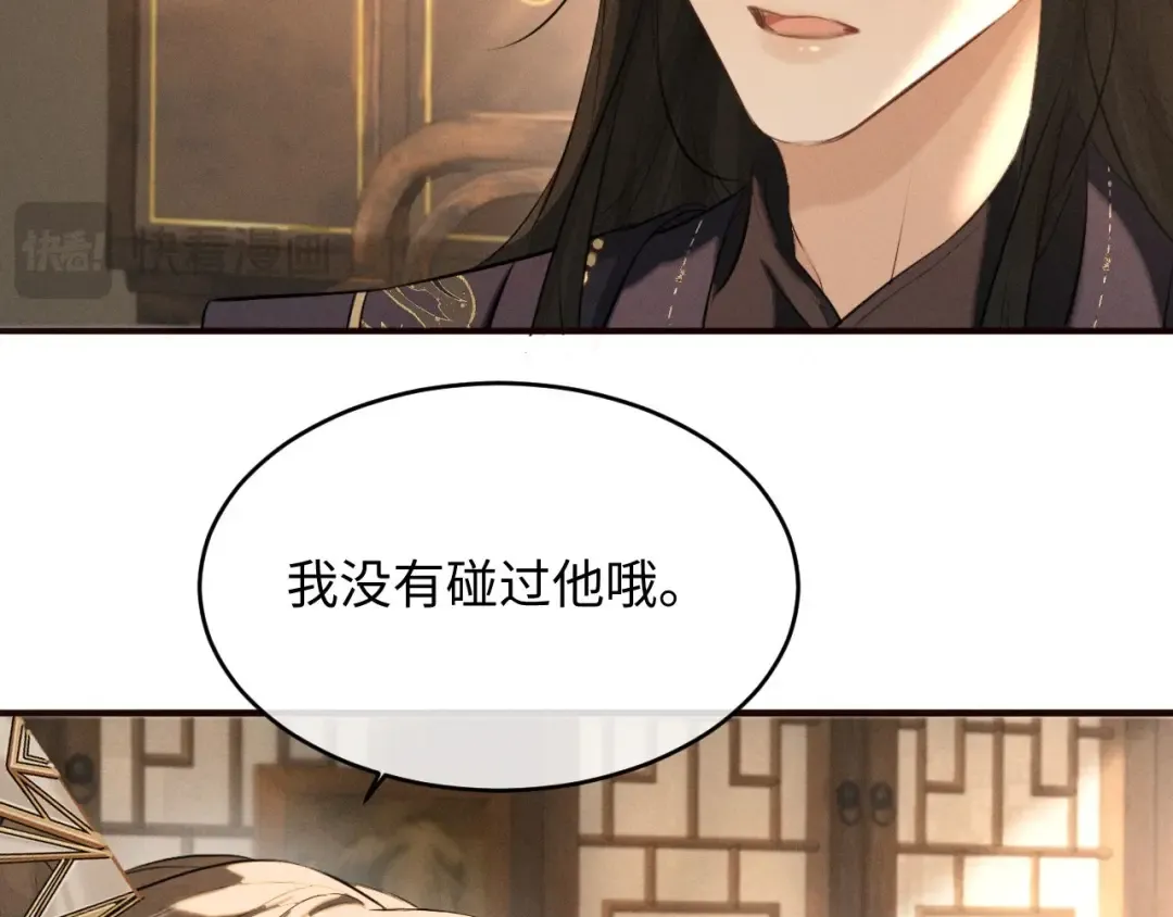 第43话 陛下想臣和宋铭成亲？ 第45页