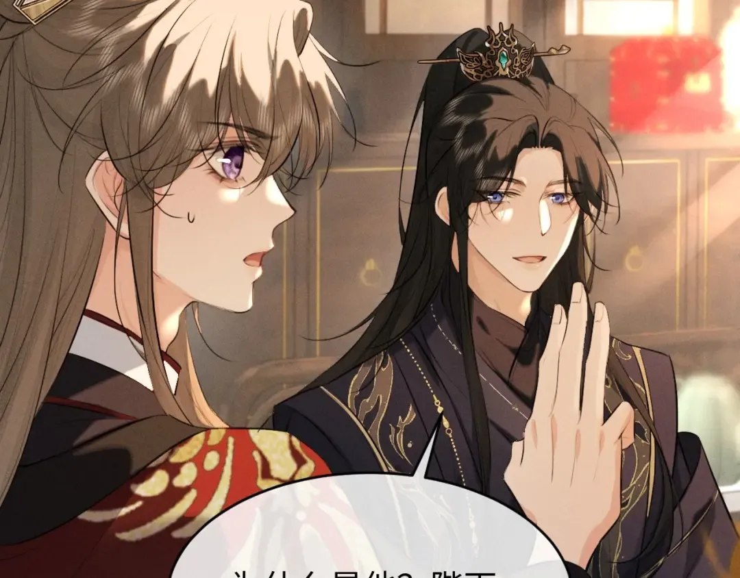 第43话 陛下想臣和宋铭成亲？ 第46页