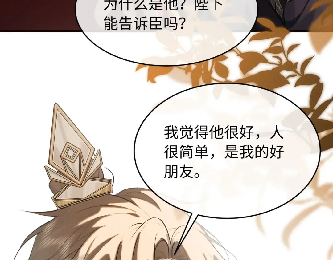第43话 陛下想臣和宋铭成亲？ 第47页