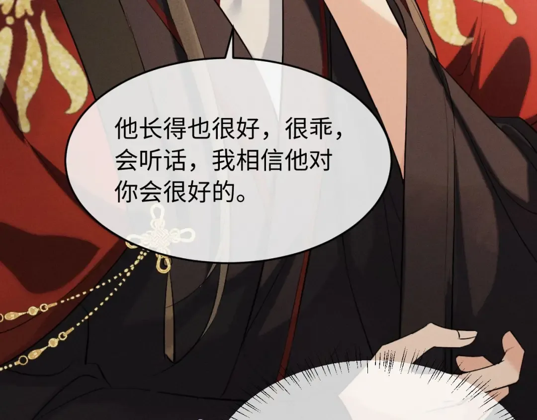 第43话 陛下想臣和宋铭成亲？ 第49页