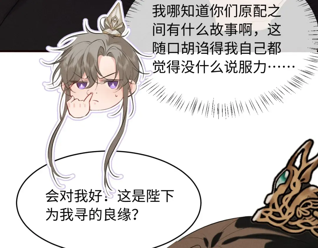 第43话 陛下想臣和宋铭成亲？ 第50页
