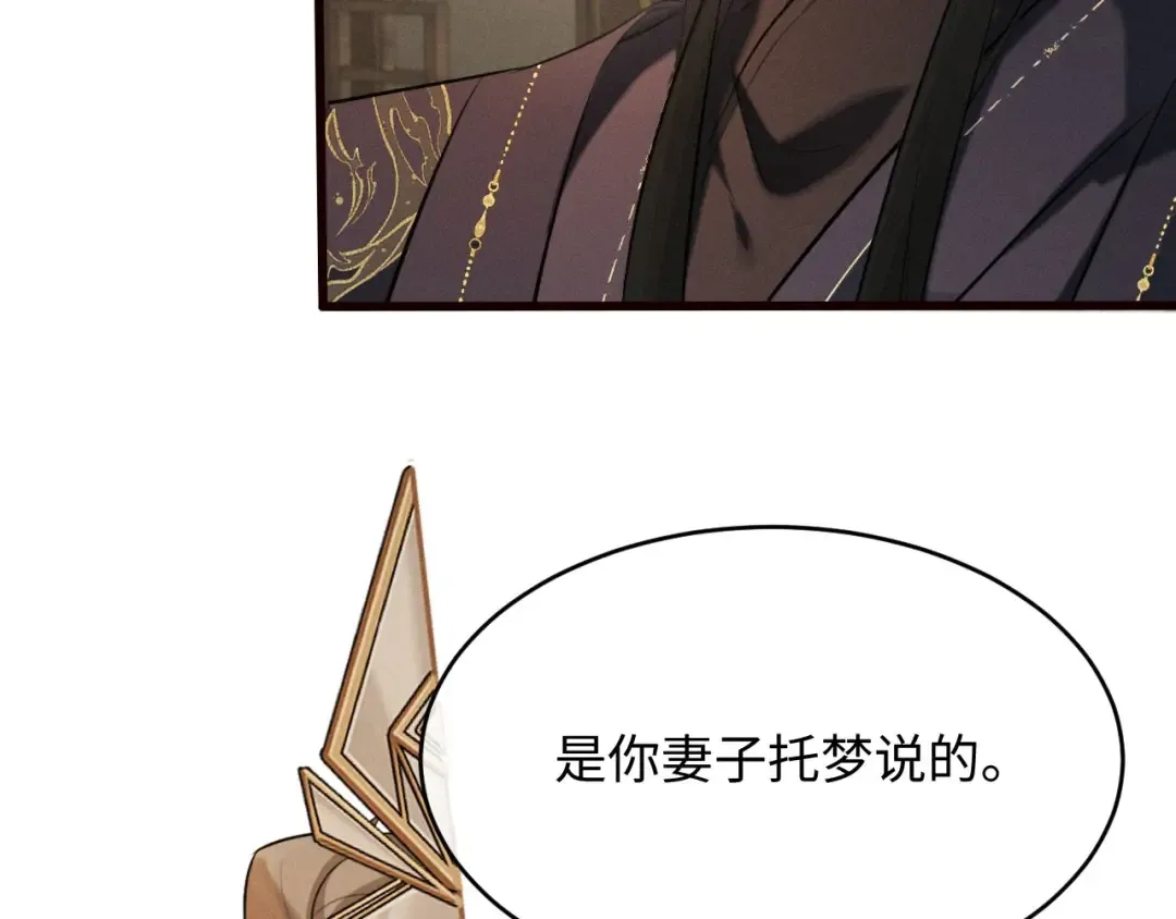 第43话 陛下想臣和宋铭成亲？ 第52页