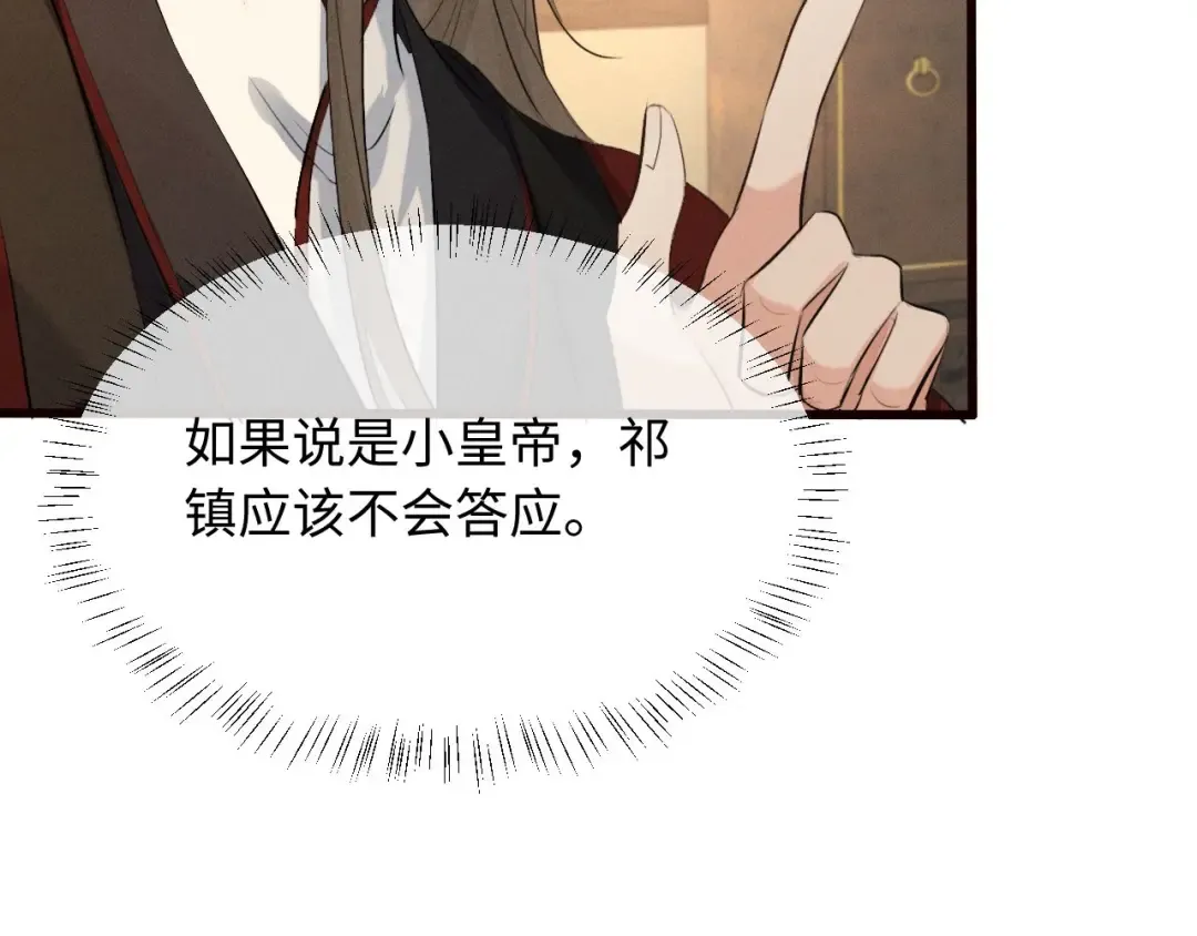 第43话 陛下想臣和宋铭成亲？ 第54页