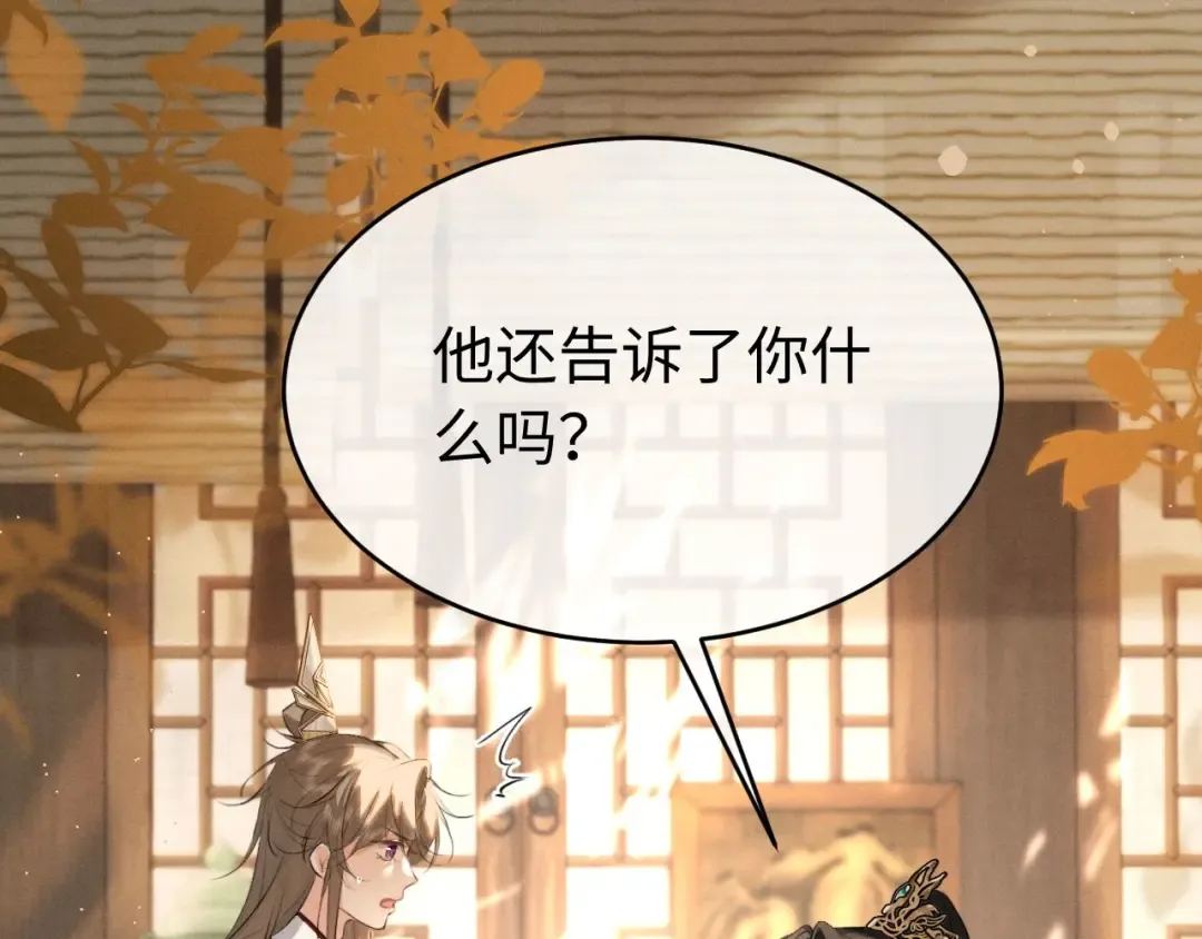 第43话 陛下想臣和宋铭成亲？ 第57页
