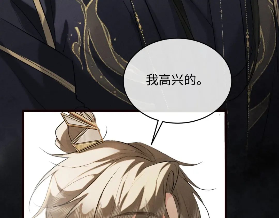 第43话 陛下想臣和宋铭成亲？ 第70页