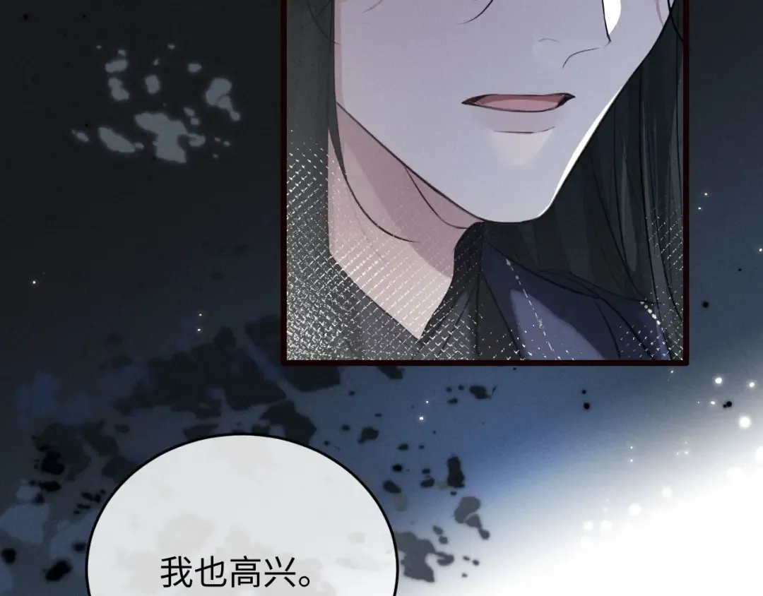 第43话 陛下想臣和宋铭成亲？ 第73页