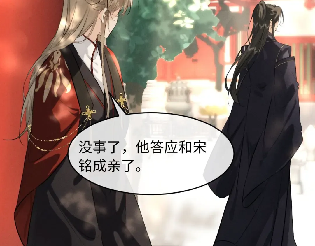 第44话 契约婚书 第6页