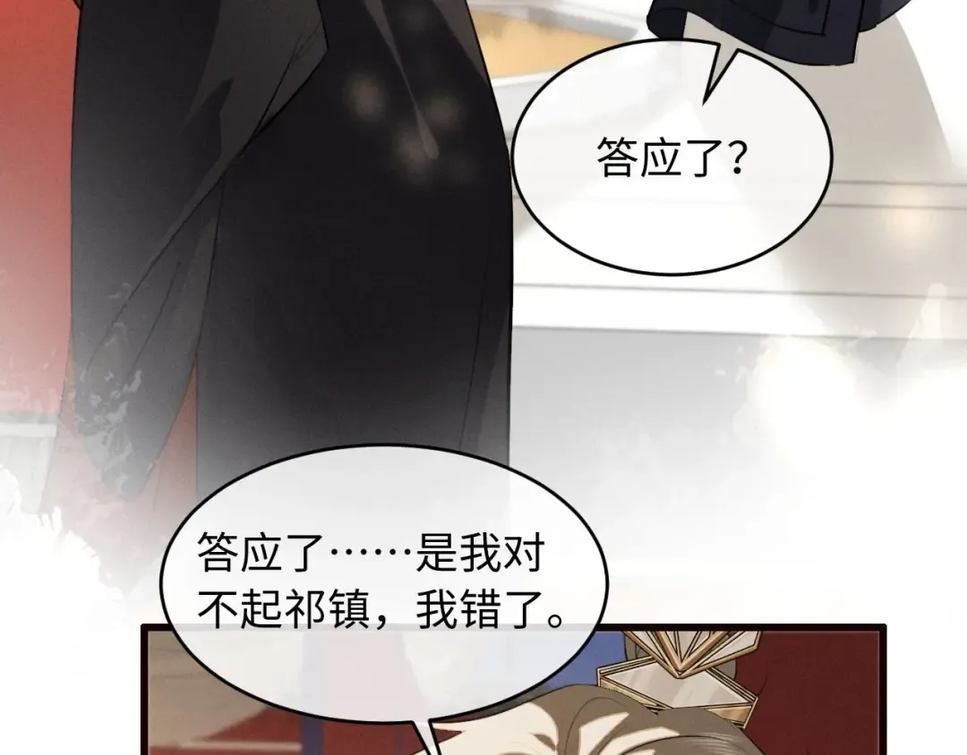 第44话 契约婚书 第7页
