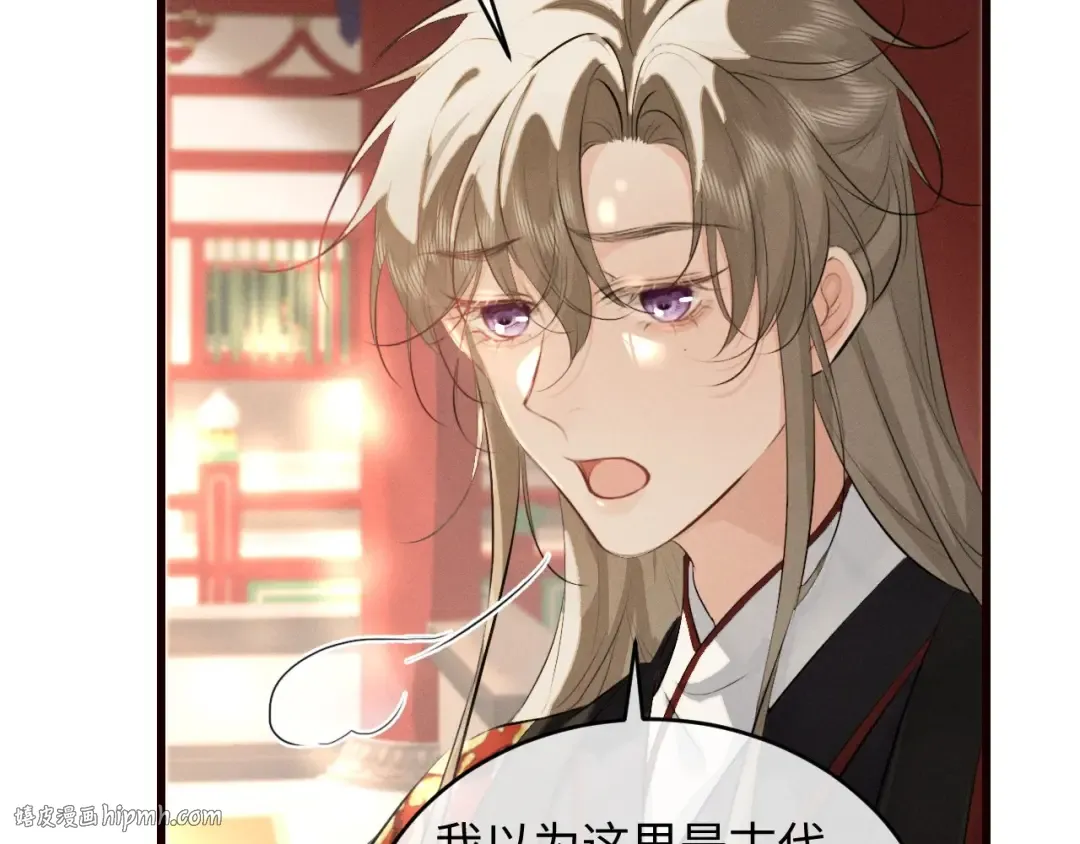 第44话 契约婚书 第8页