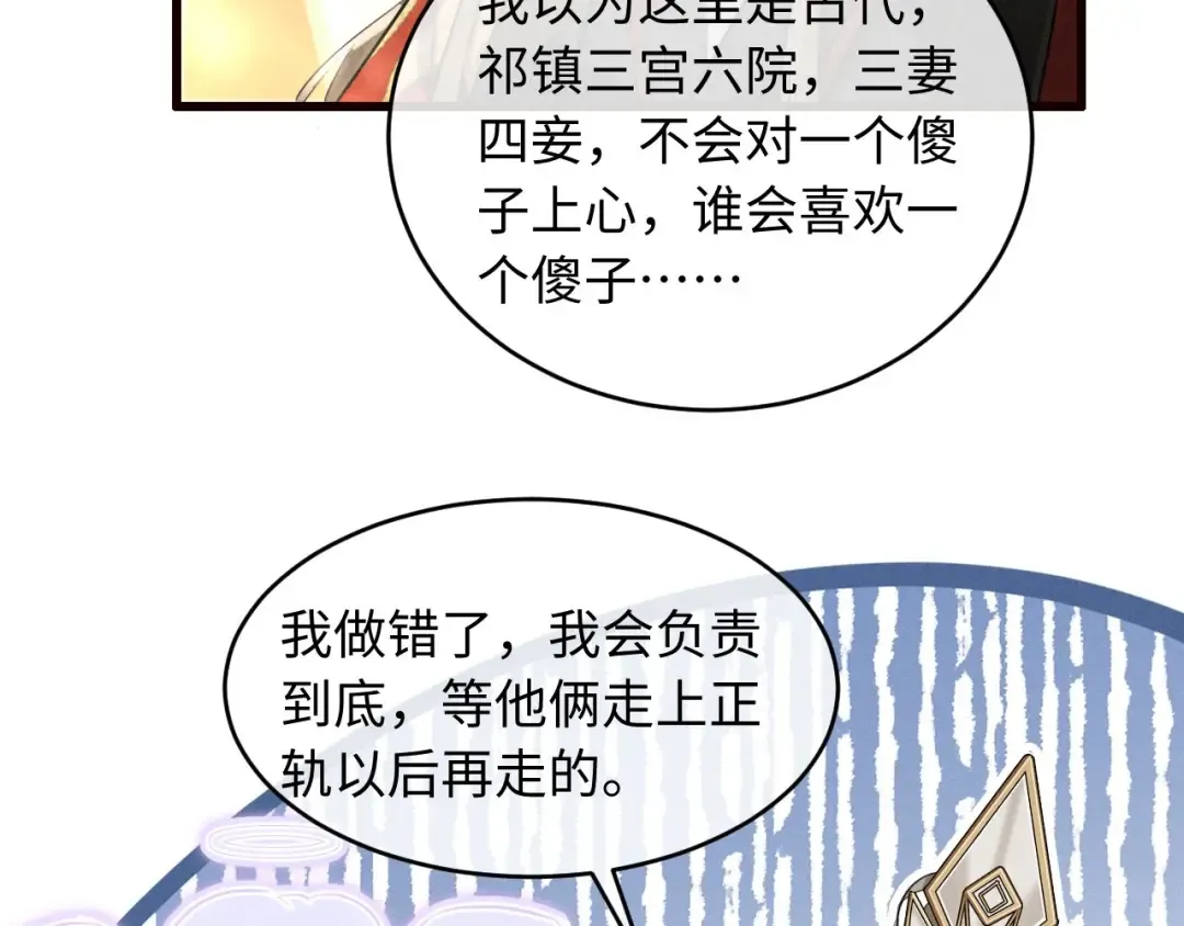 第44话 契约婚书 第9页