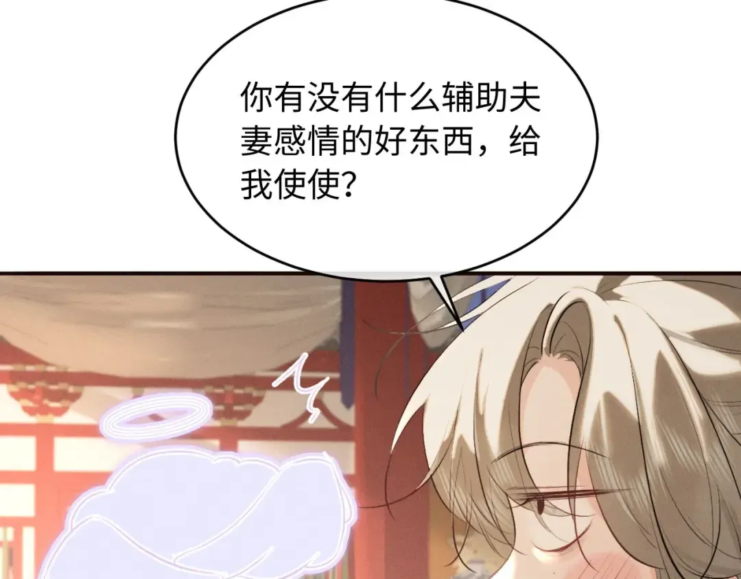 第44话 契约婚书 第11页