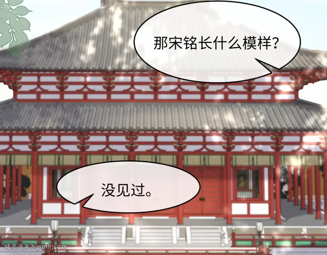 第44话 契约婚书 第16页