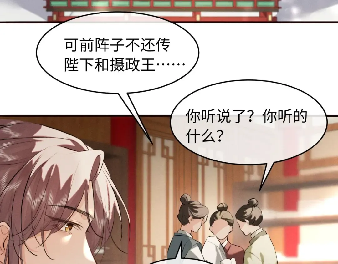 第44话 契约婚书 第17页