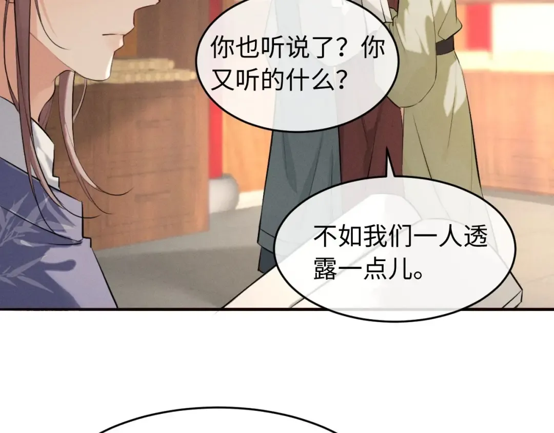 第44话 契约婚书 第18页