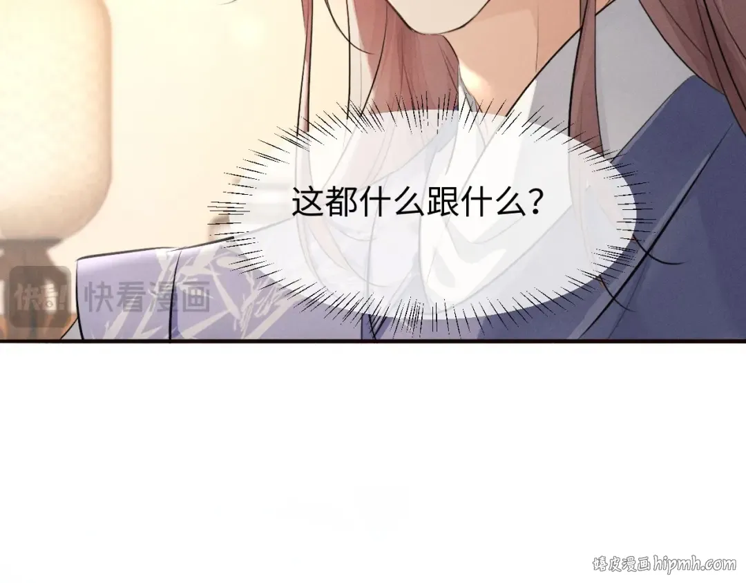 第44话 契约婚书 第24页