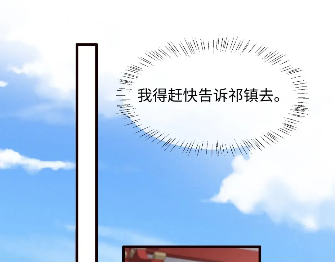 第44话 契约婚书 第25页