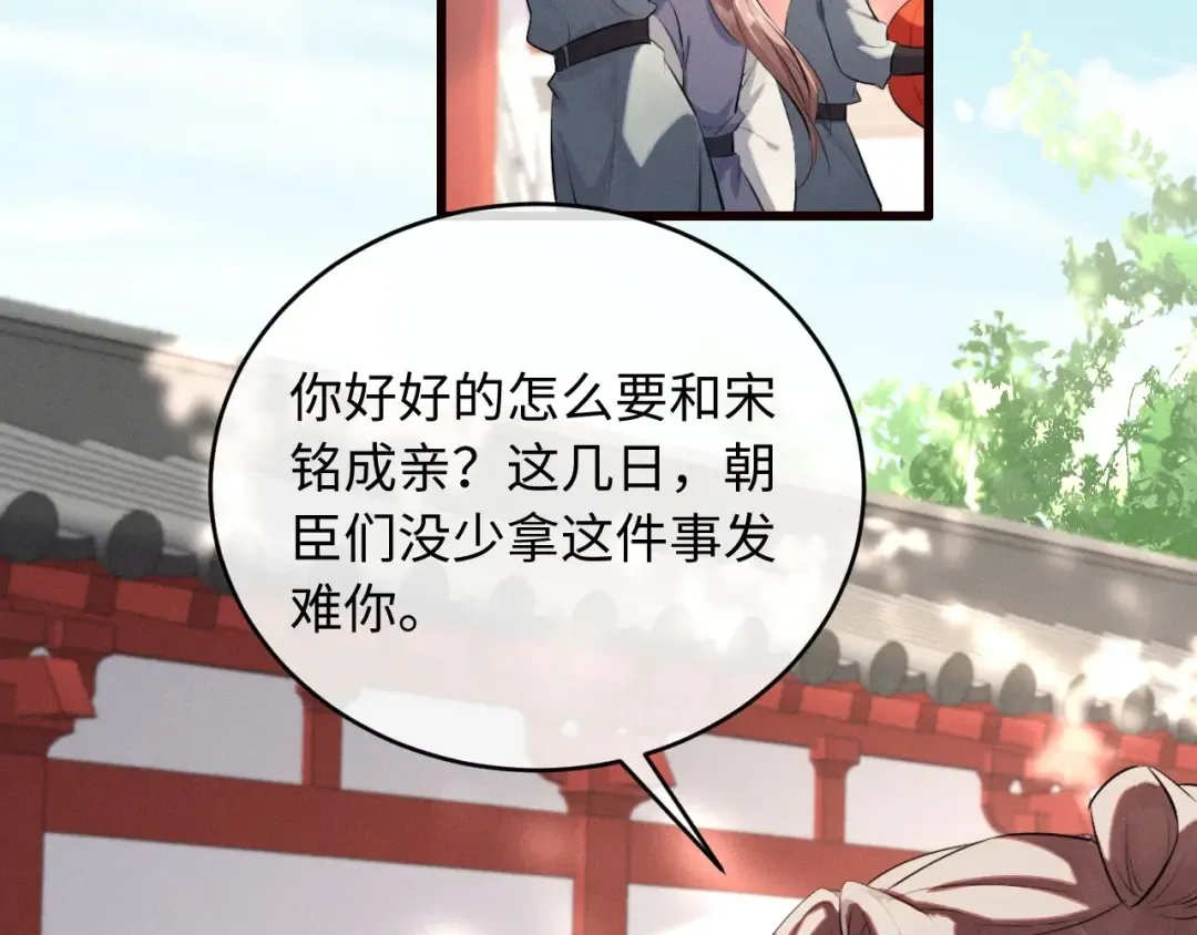 第44话 契约婚书 第27页