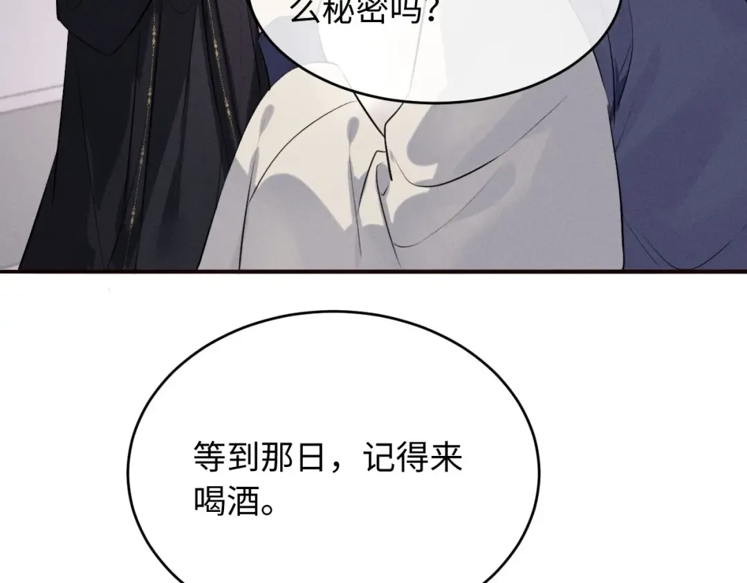第44话 契约婚书 第29页