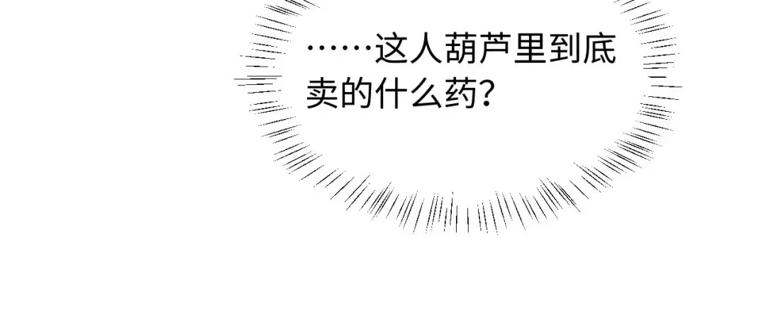 第44话 契约婚书 第31页