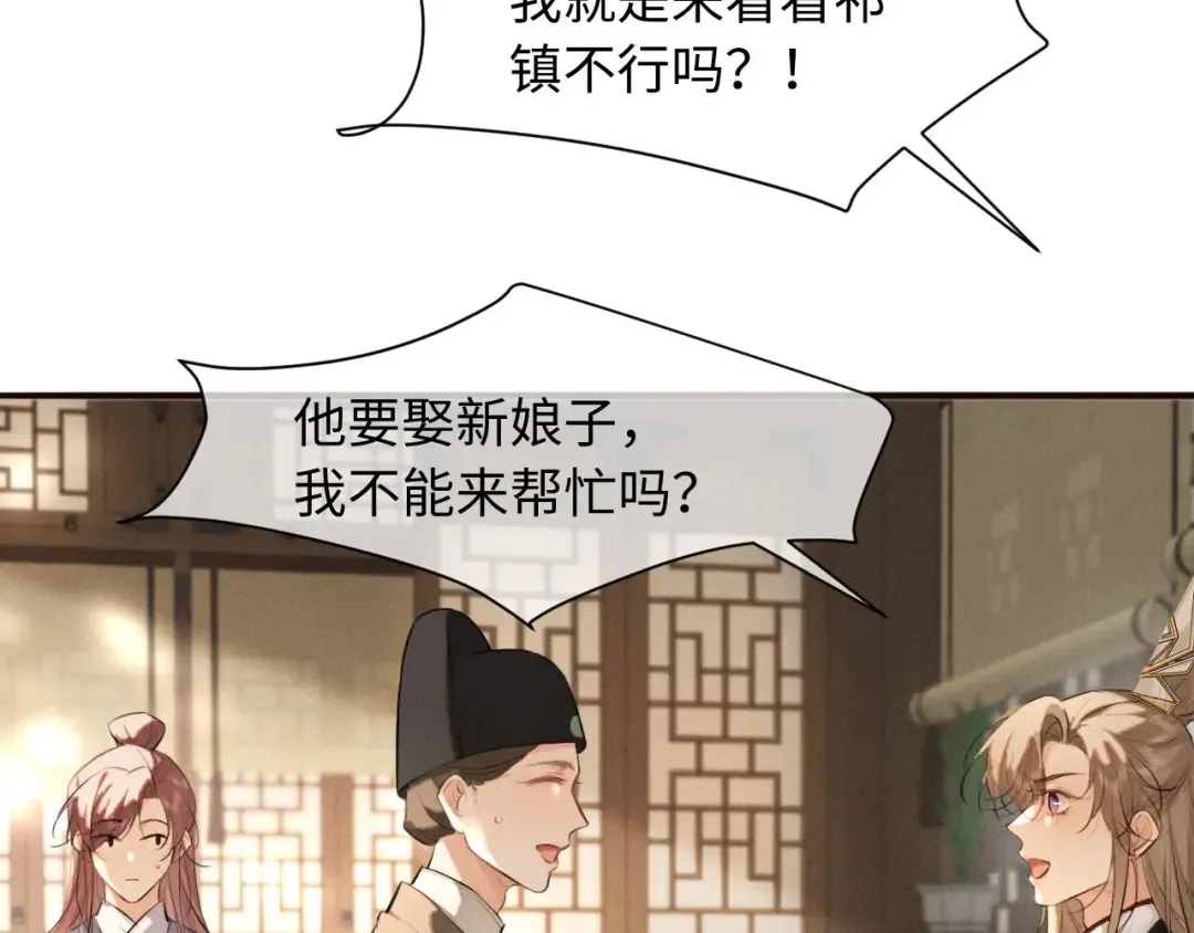第44话 契约婚书 第36页