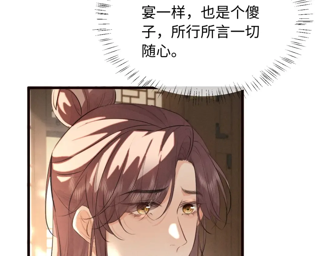 第44话 契约婚书 第38页