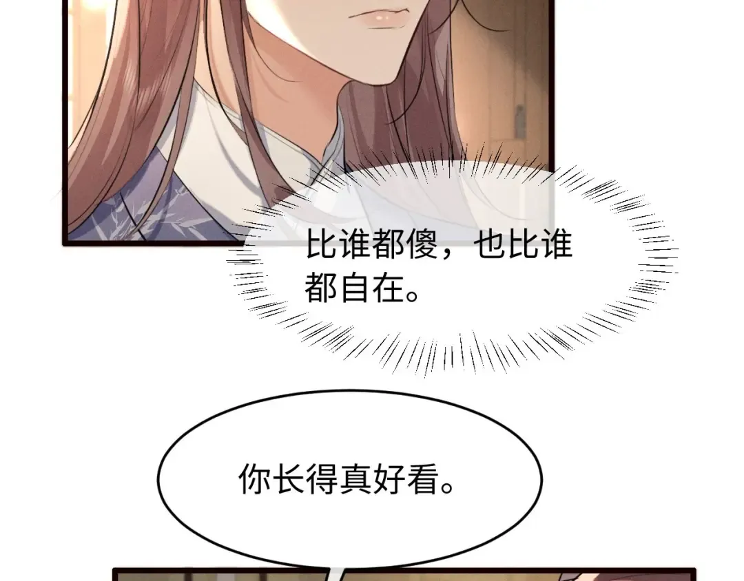 第44话 契约婚书 第39页