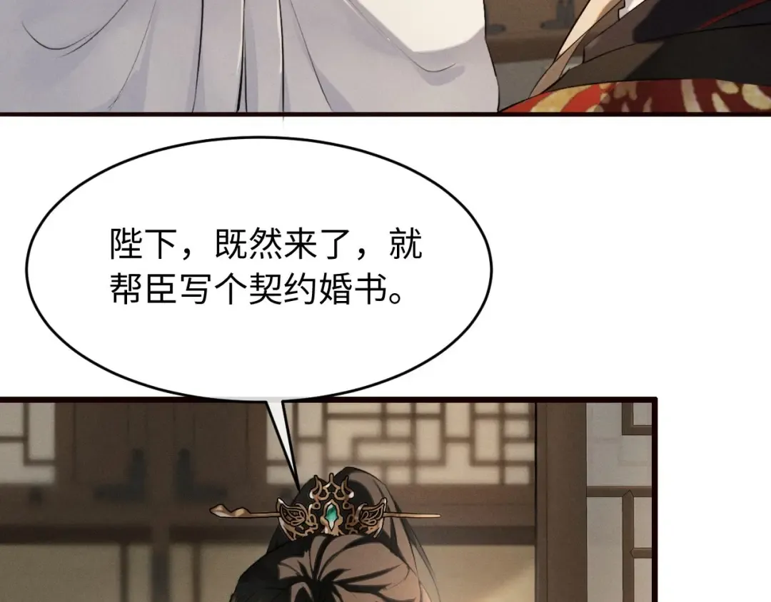 第44话 契约婚书 第43页