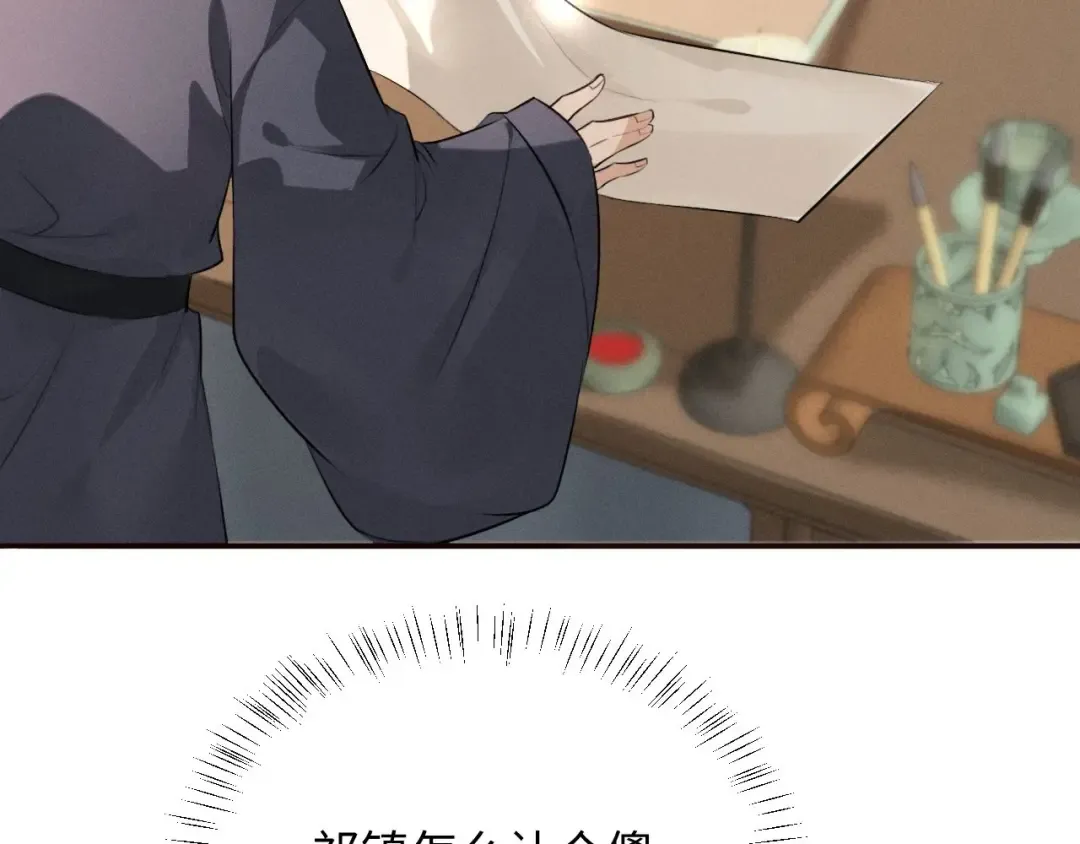 第44话 契约婚书 第47页
