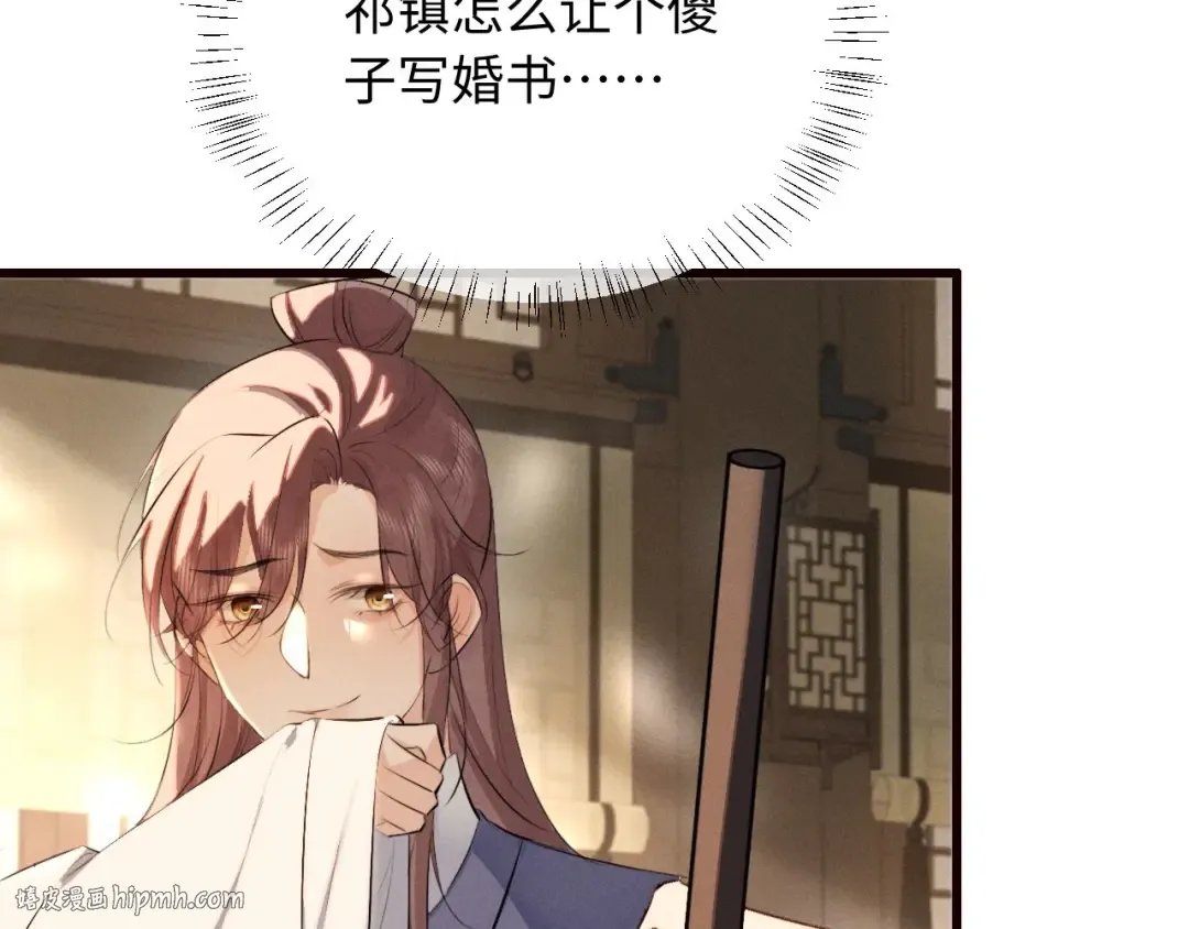 第44话 契约婚书 第48页