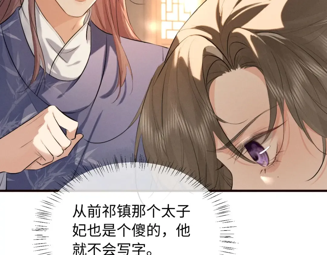 第44话 契约婚书 第53页