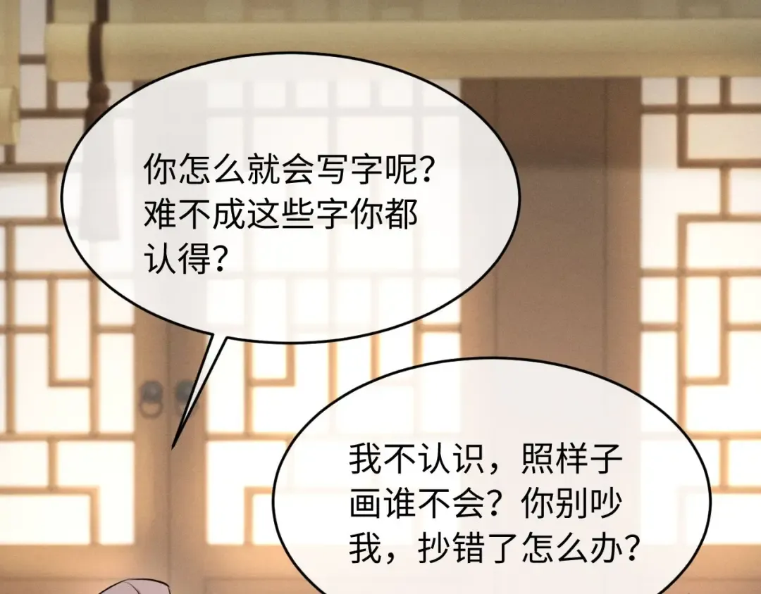 第44话 契约婚书 第59页