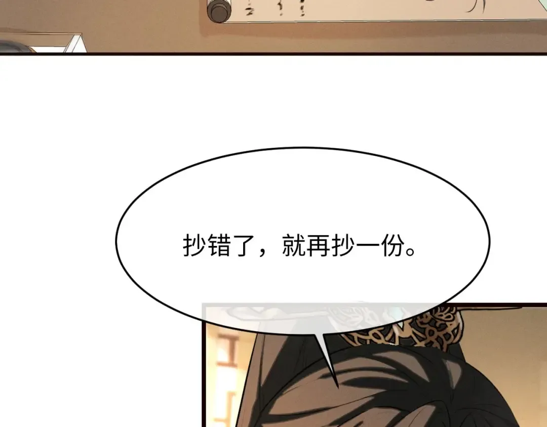 第44话 契约婚书 第61页
