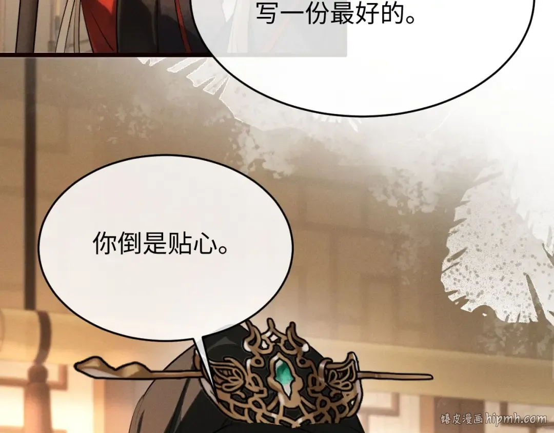 第44话 契约婚书 第64页