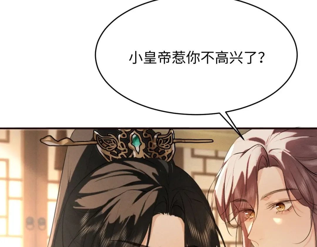 第44话 契约婚书 第69页