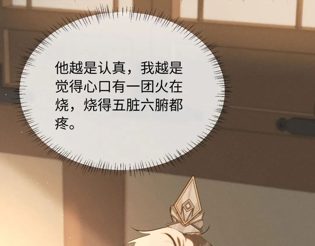 第44话 契约婚书 第71页