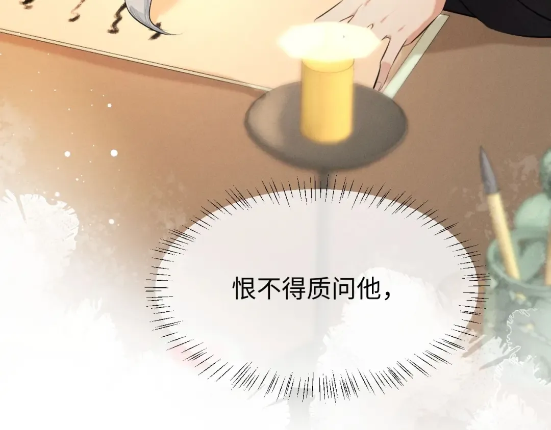 第44话 契约婚书 第73页