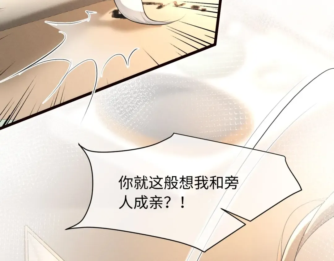 第44话 契约婚书 第75页