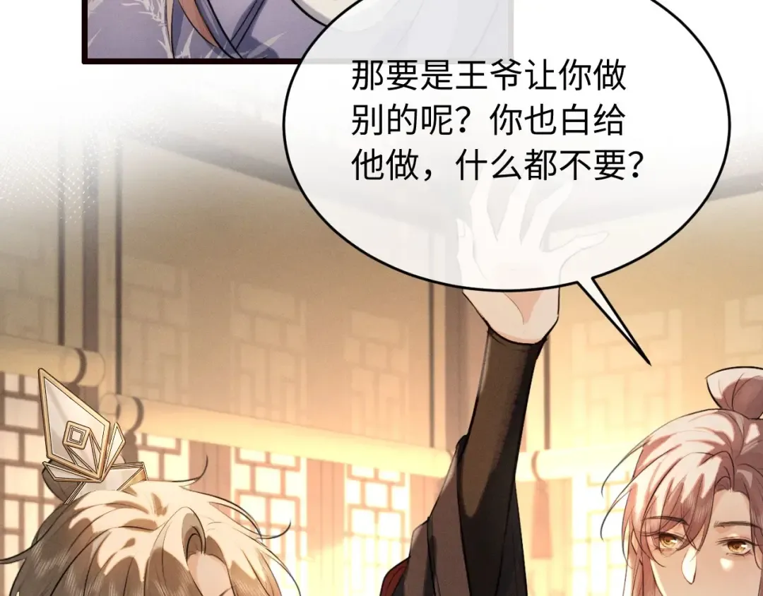 第45话 下下策 第17页