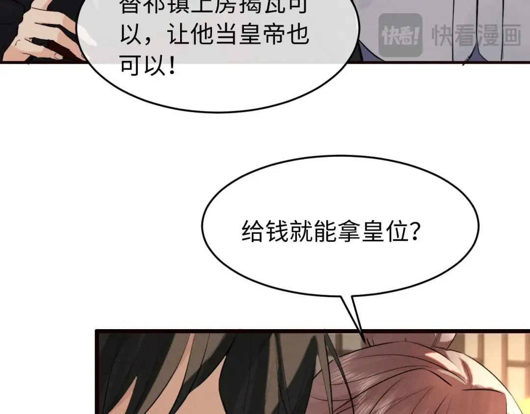 第45话 下下策 第19页