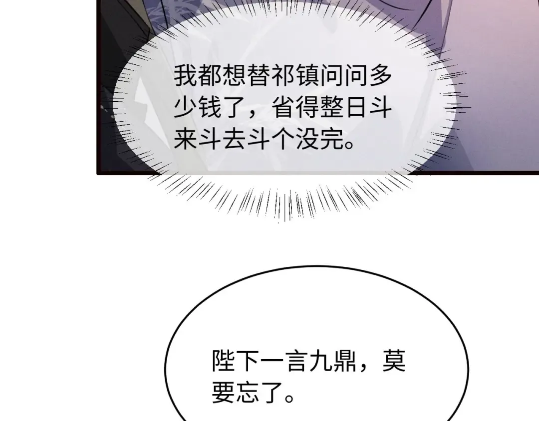 第45话 下下策 第21页