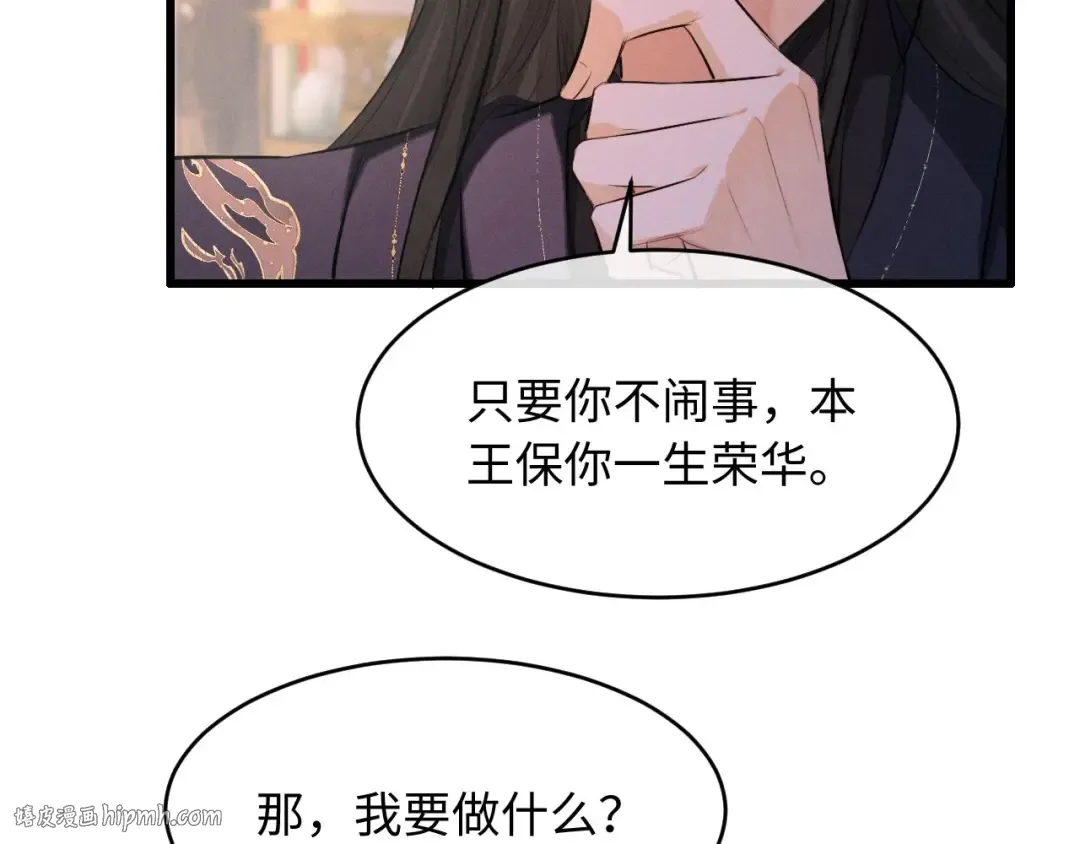 第45话 下下策 第80页